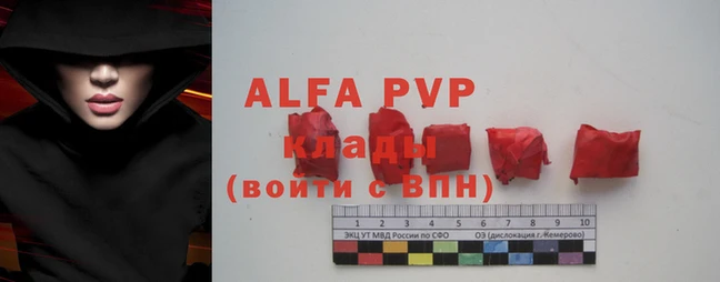 альфа пвп Абаза